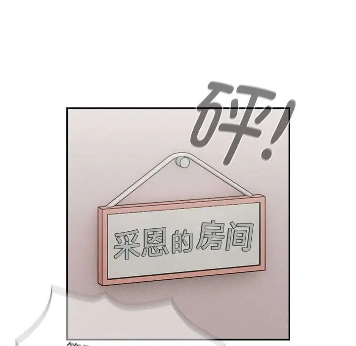 《疫情下的家教生活》漫画 第109話