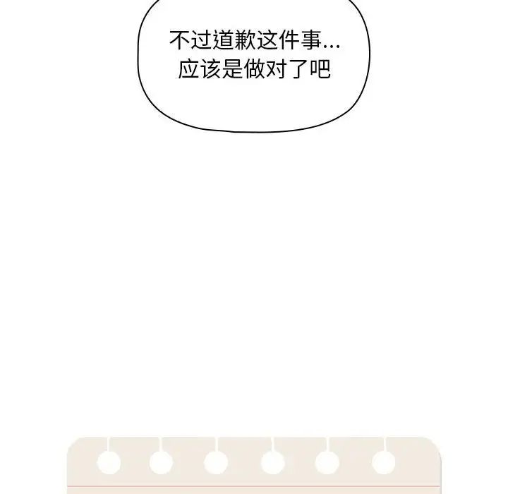 《疫情下的家教生活》漫画 第109話