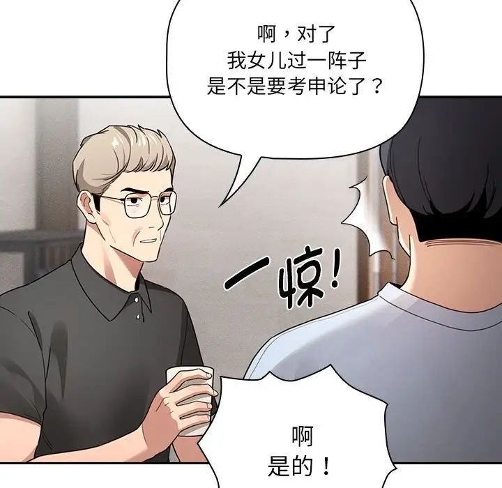 《疫情下的家教生活》漫画 第109話