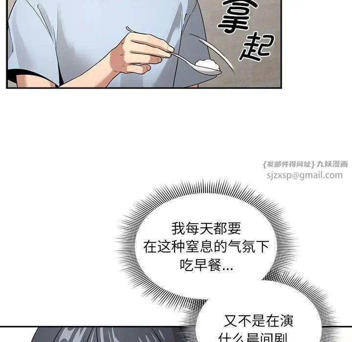《疫情下的家教生活》漫画 第109話