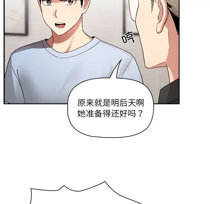 《疫情下的家教生活》漫画 第109話