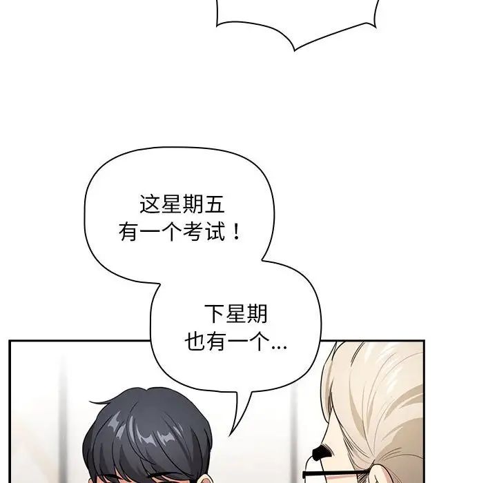 《疫情下的家教生活》漫画 第109話