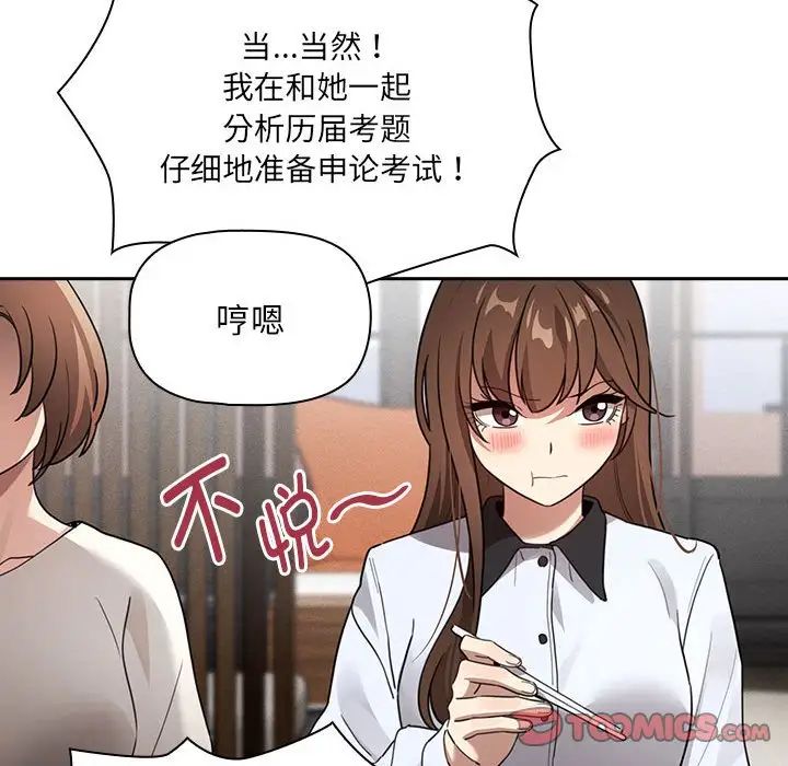 《疫情下的家教生活》漫画 第109話