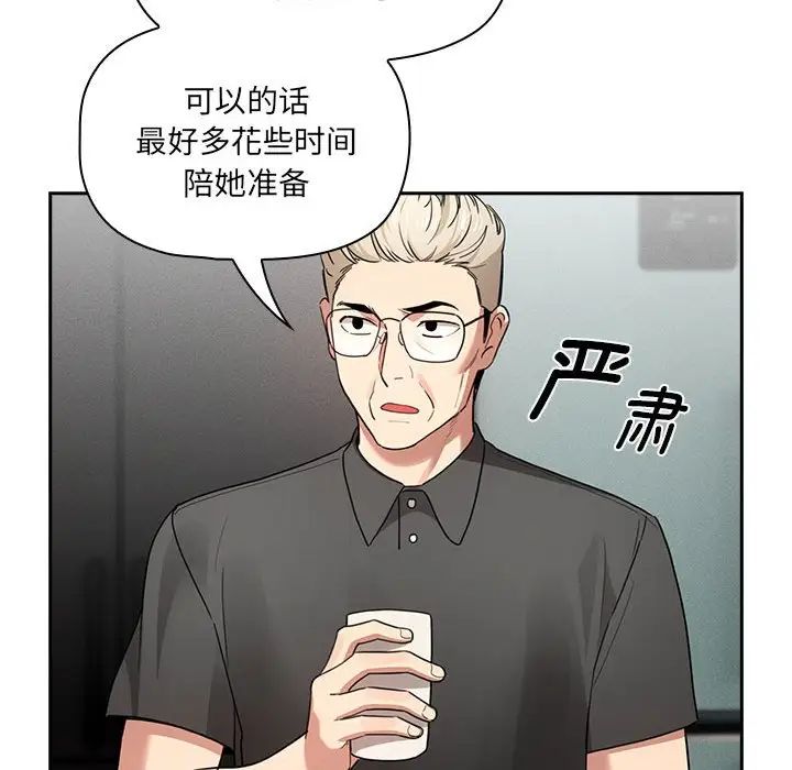 《疫情下的家教生活》漫画 第109話