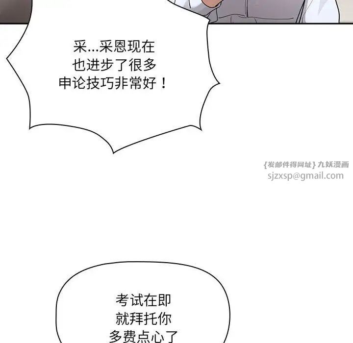 《疫情下的家教生活》漫画 第109話