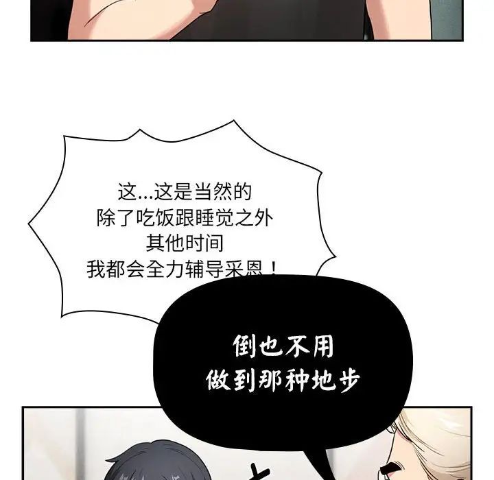 《疫情下的家教生活》漫画 第109話