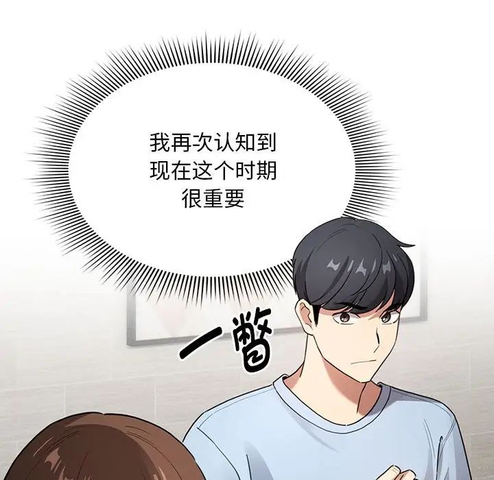 《疫情下的家教生活》漫画 第109話