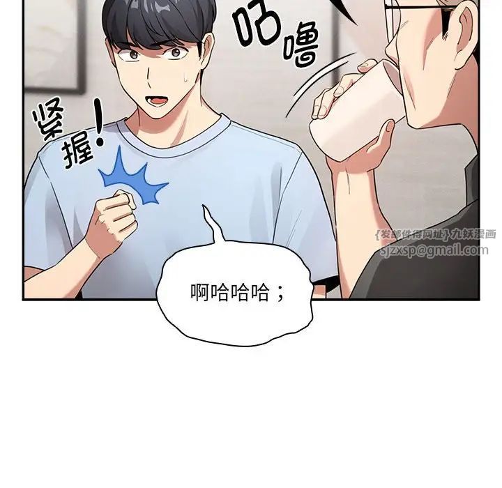 《疫情下的家教生活》漫画 第109話