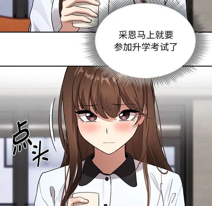 《疫情下的家教生活》漫画 第109話