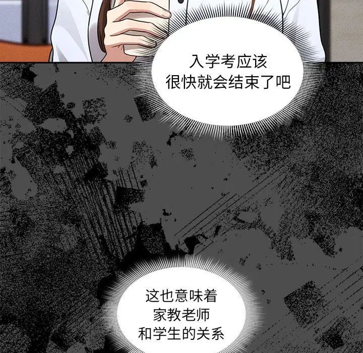 《疫情下的家教生活》漫画 第109話
