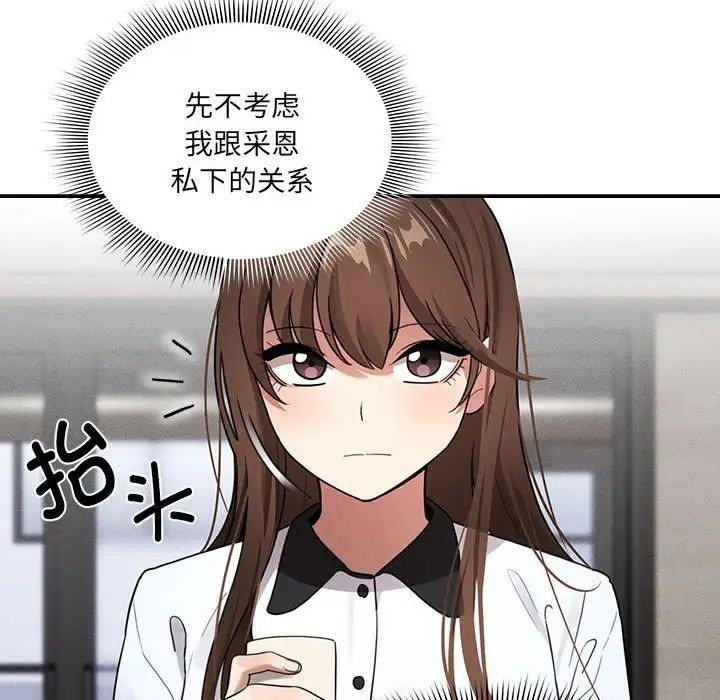 《疫情下的家教生活》漫画 第109話