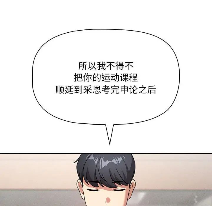 《疫情下的家教生活》漫画 第109話