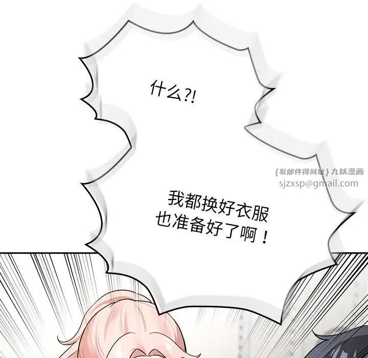 《疫情下的家教生活》漫画 第109話