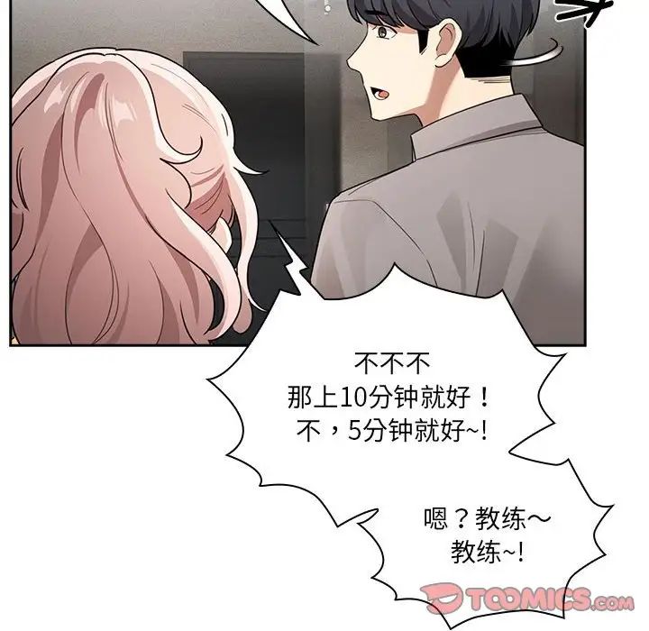 《疫情下的家教生活》漫画 第109話