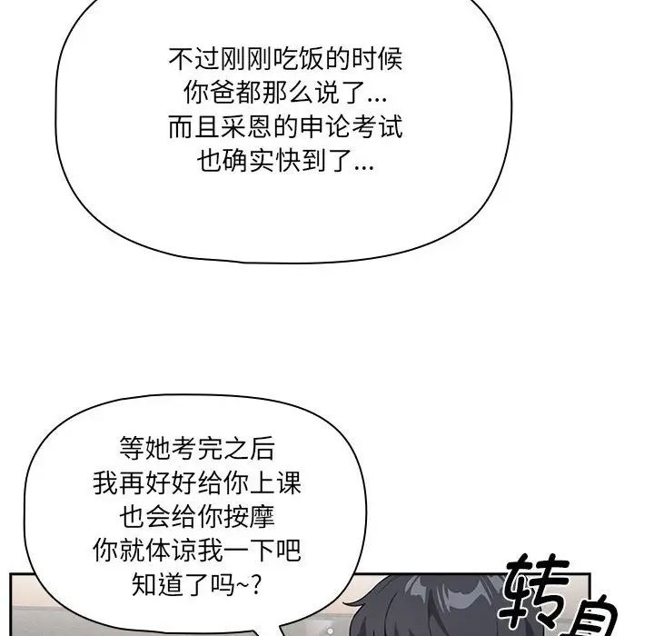 《疫情下的家教生活》漫画 第109話