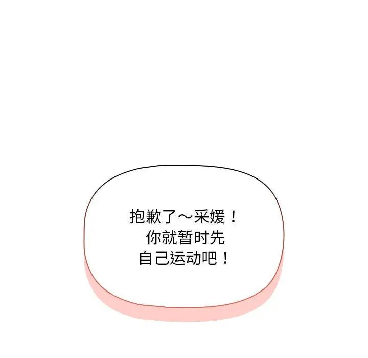 《疫情下的家教生活》漫画 第109話