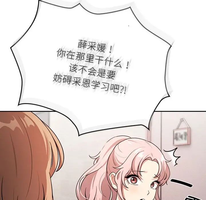 《疫情下的家教生活》漫画 第109話