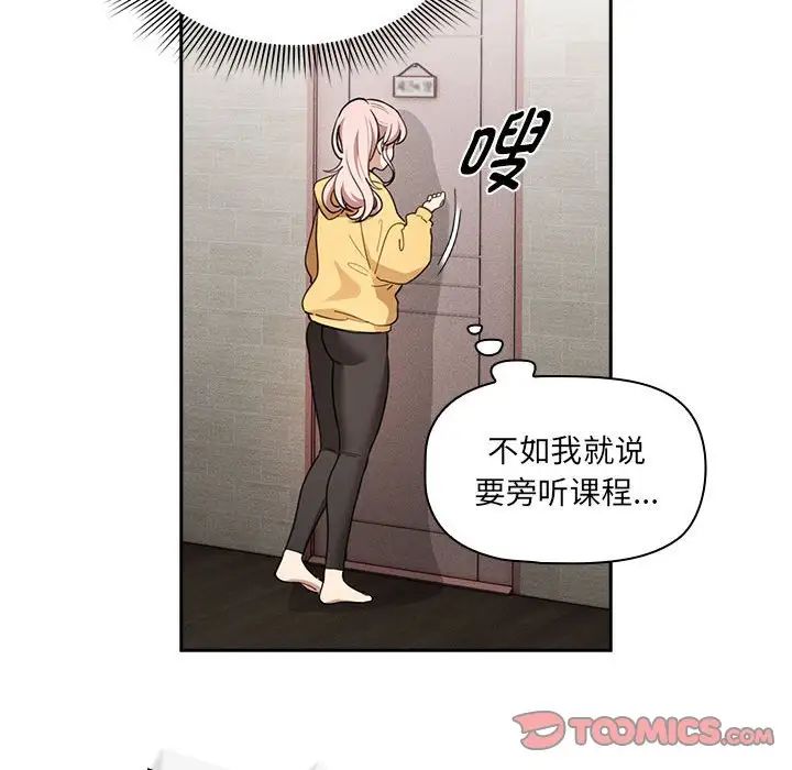 《疫情下的家教生活》漫画 第109話