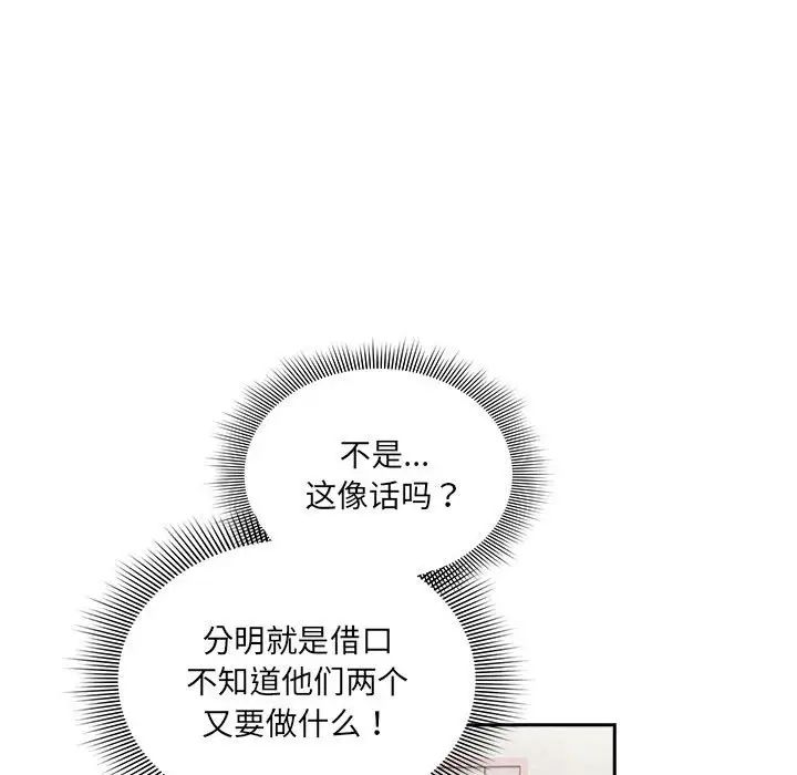 《疫情下的家教生活》漫画 第109話