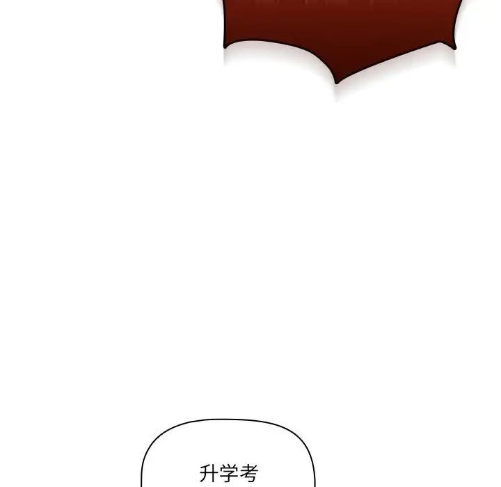《疫情下的家教生活》漫画 第109話