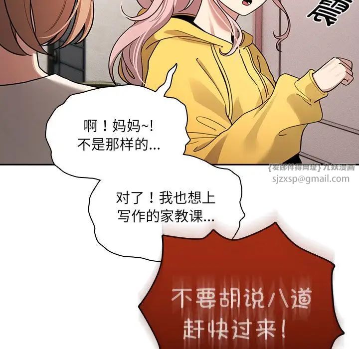 《疫情下的家教生活》漫画 第109話