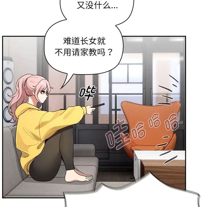 《疫情下的家教生活》漫画 第109話