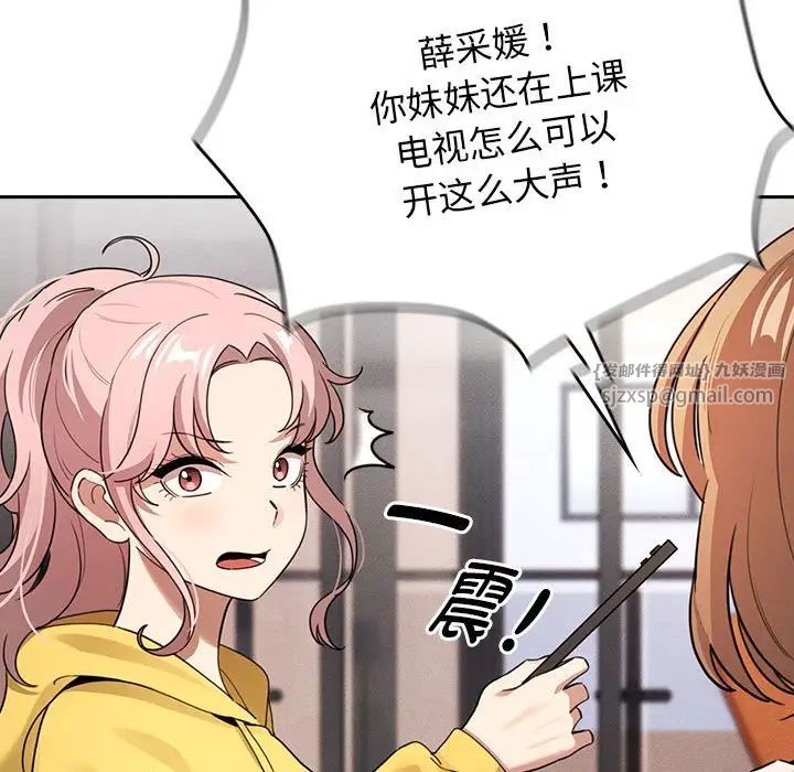 《疫情下的家教生活》漫画 第109話