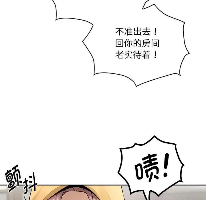 《疫情下的家教生活》漫画 第109話