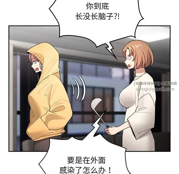 《疫情下的家教生活》漫画 第109話