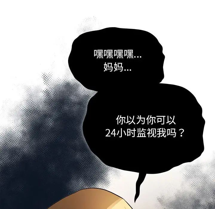 《疫情下的家教生活》漫画 第109話
