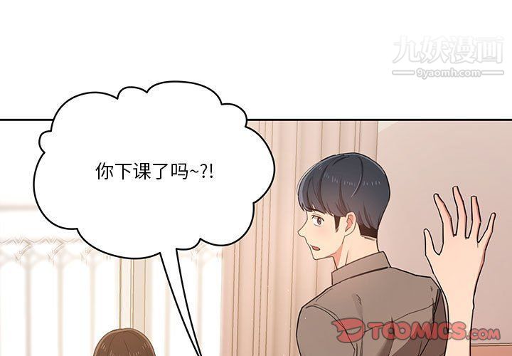 《疫情下的家教生活》漫画 第11話