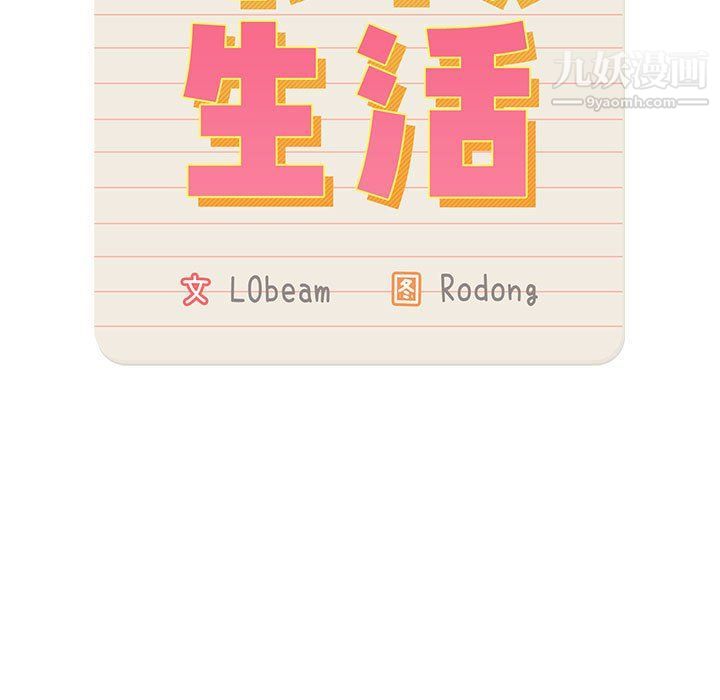 《疫情下的家教生活》漫画 第11話
