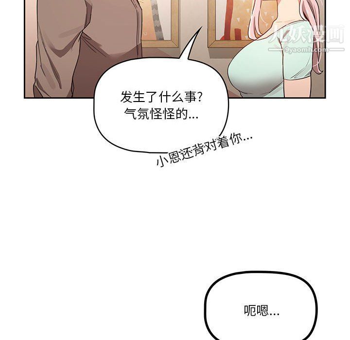 《疫情下的家教生活》漫画 第11話