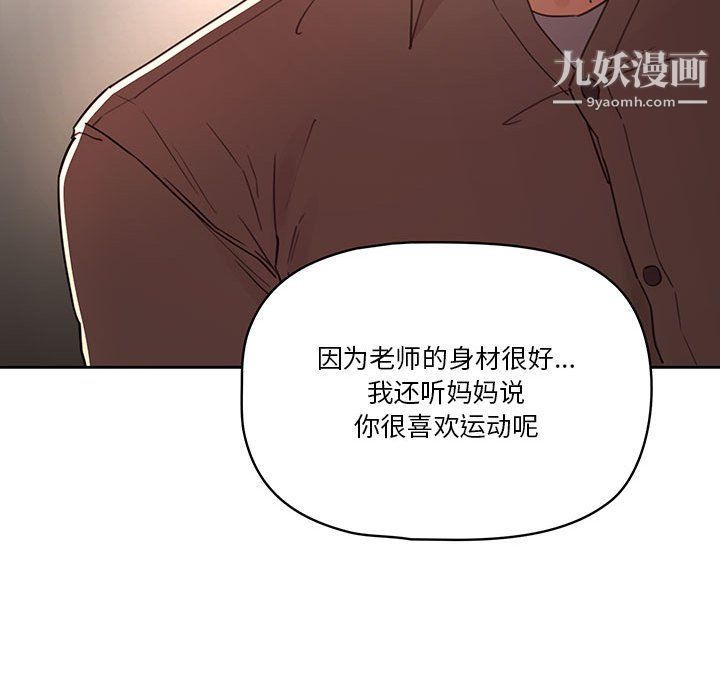 《疫情下的家教生活》漫画 第11話