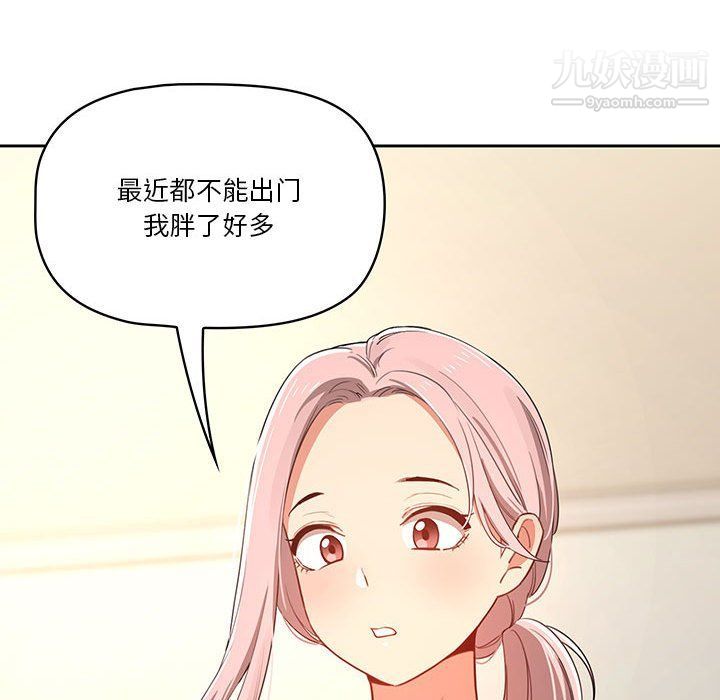 《疫情下的家教生活》漫画 第11話