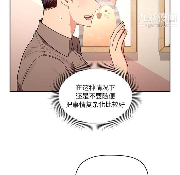 《疫情下的家教生活》漫画 第11話