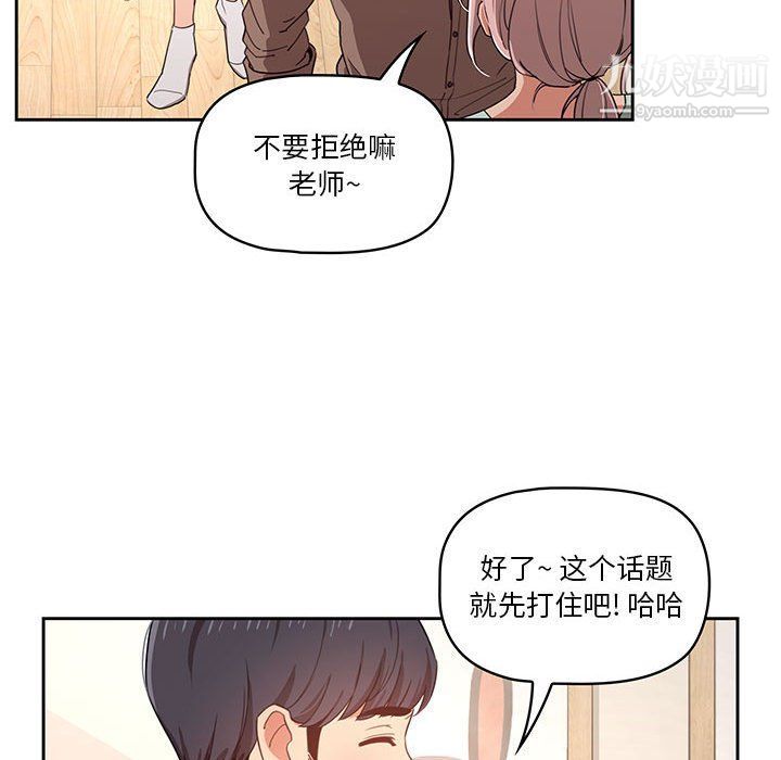 《疫情下的家教生活》漫画 第11話