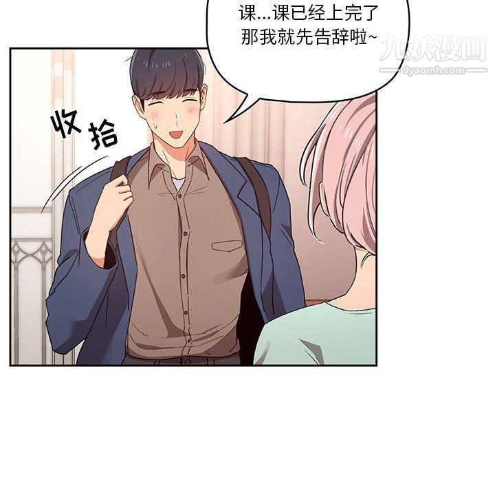 《疫情下的家教生活》漫画 第11話
