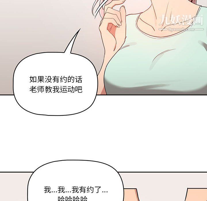 《疫情下的家教生活》漫画 第11話