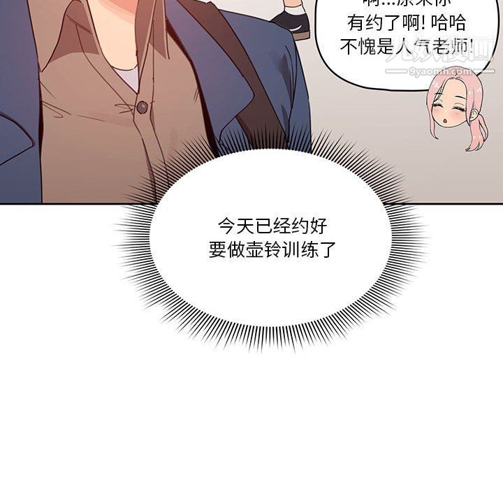 《疫情下的家教生活》漫画 第11話