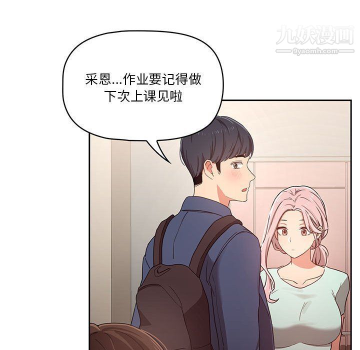 《疫情下的家教生活》漫画 第11話