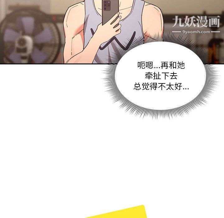 《疫情下的家教生活》漫画 第11話
