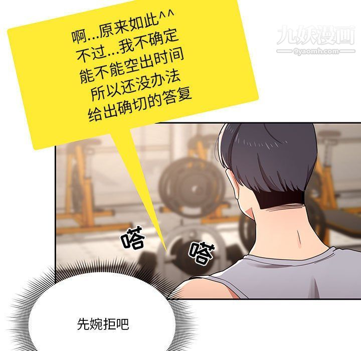 《疫情下的家教生活》漫画 第11話