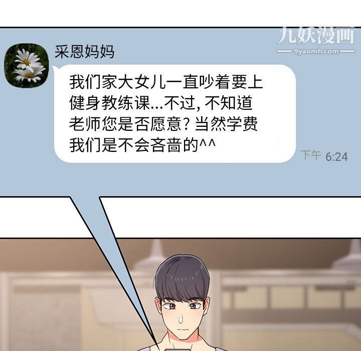 《疫情下的家教生活》漫画 第11話