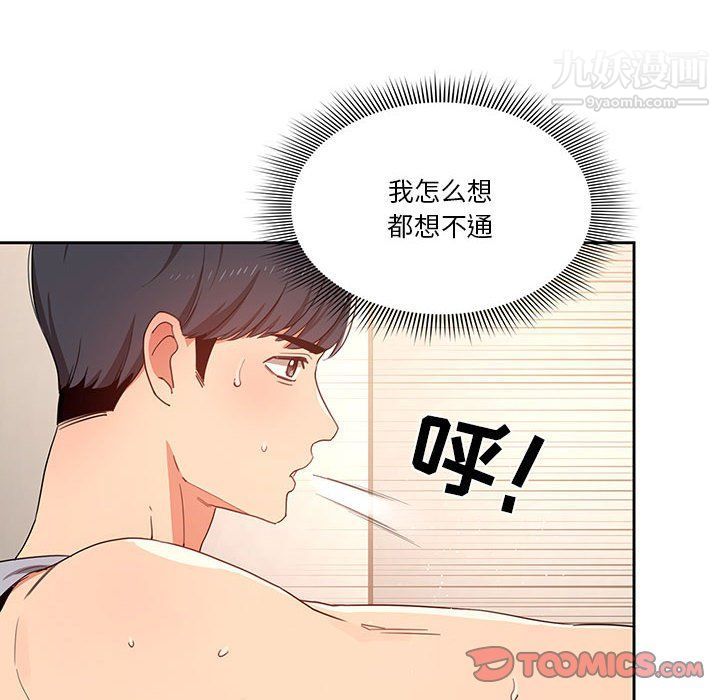 《疫情下的家教生活》漫画 第11話