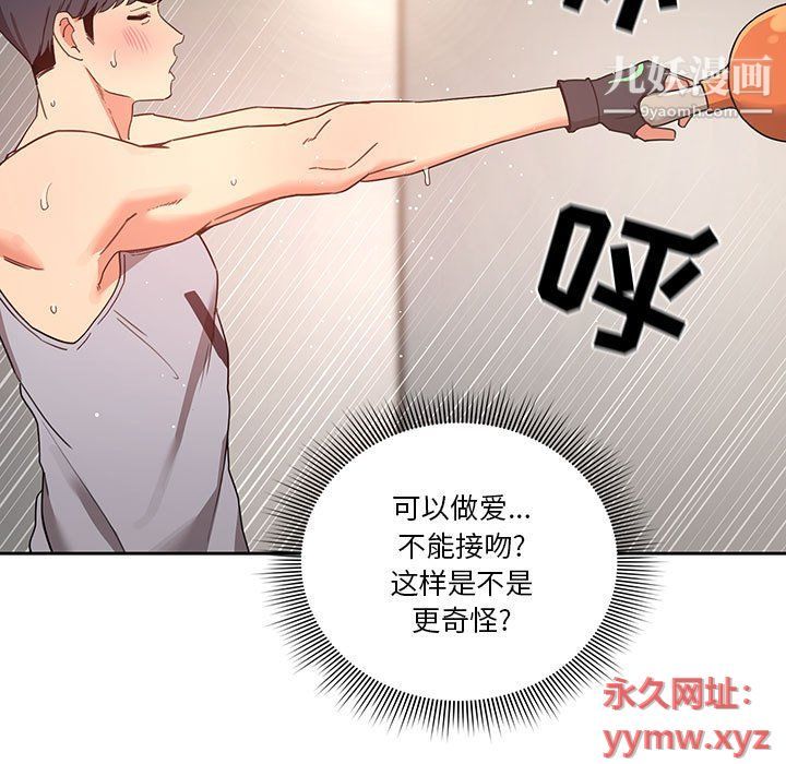 《疫情下的家教生活》漫画 第11話