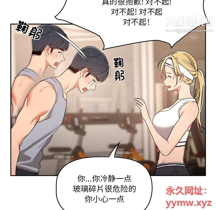 《疫情下的家教生活》漫画 第11話