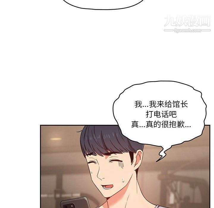 《疫情下的家教生活》漫画 第11話