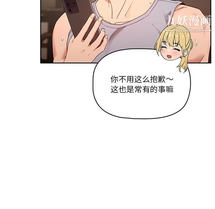 《疫情下的家教生活》漫画 第11話