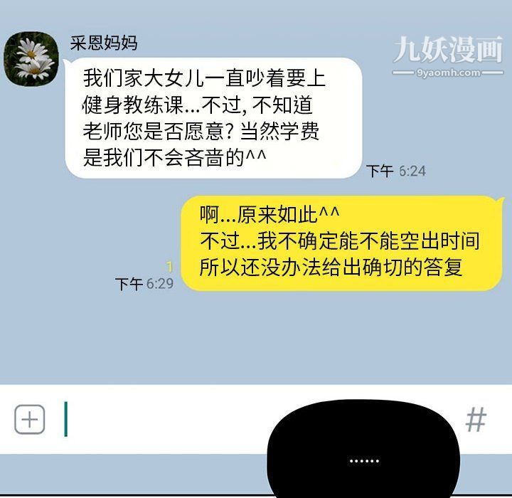 《疫情下的家教生活》漫画 第11話